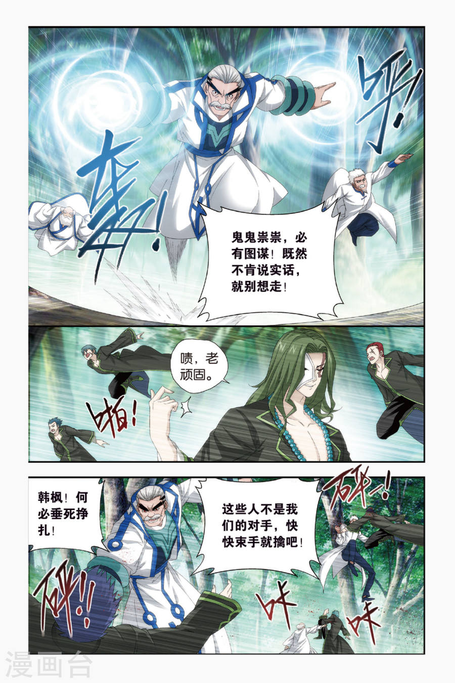 第430话 沙漠里的死神（上）-斗破苍穹-知音动漫（第7张）
