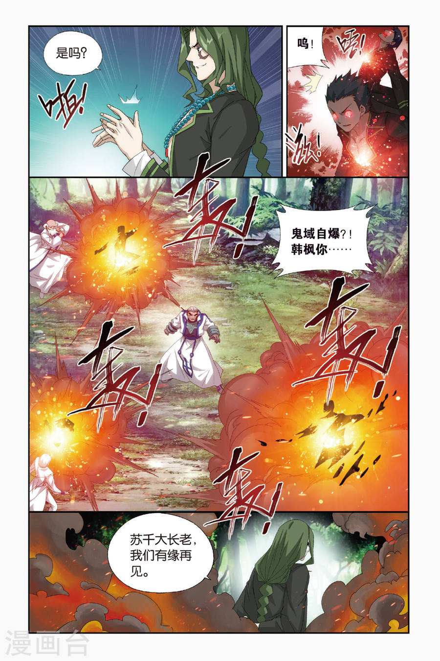 第430话 沙漠里的死神（上）-斗破苍穹-知音动漫（第8张）