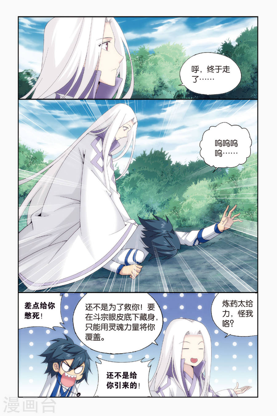 第431话 沙漠里的死神（中）-斗破苍穹-知音动漫（第3张）
