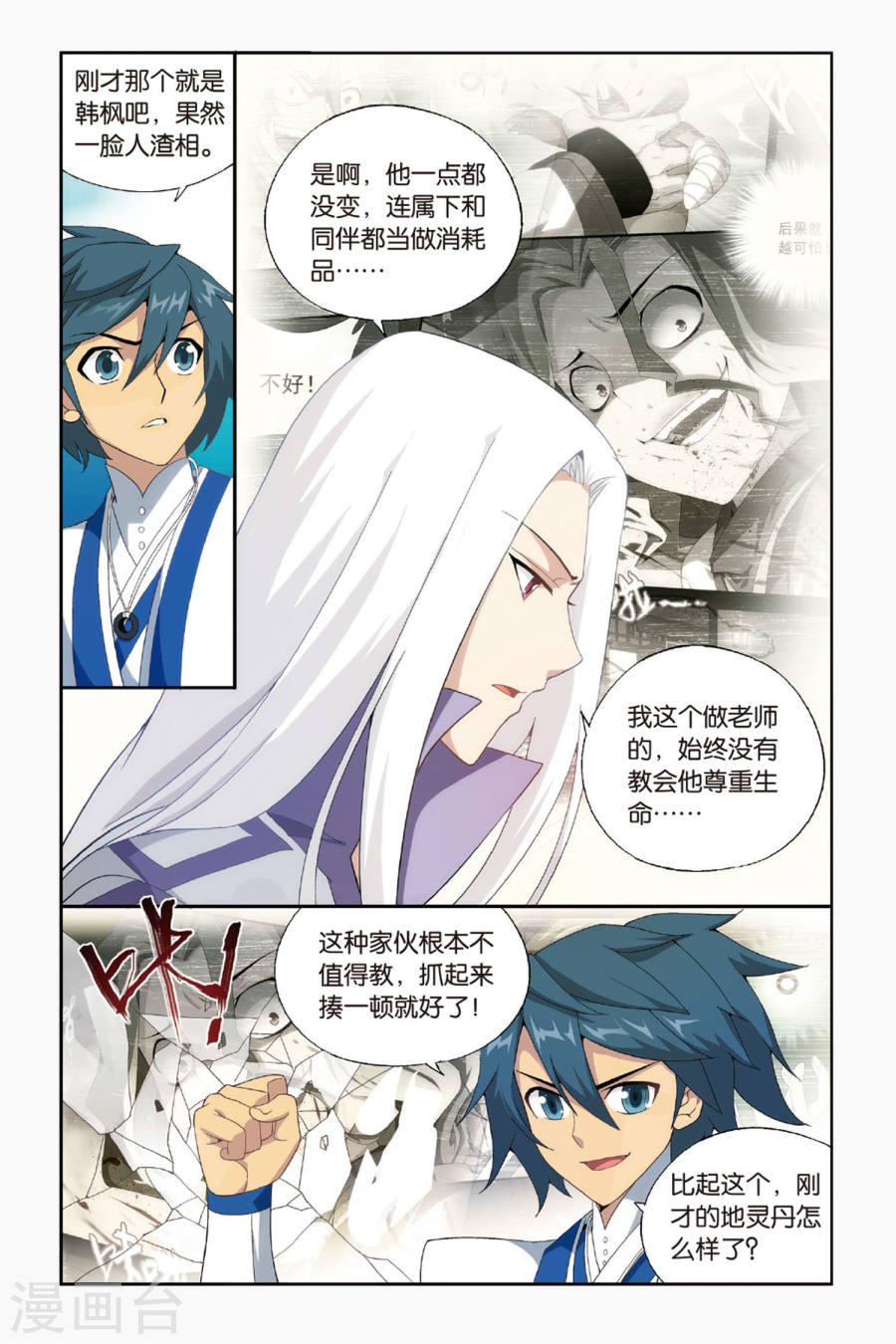 第431话 沙漠里的死神（中）-斗破苍穹-知音动漫（第4张）