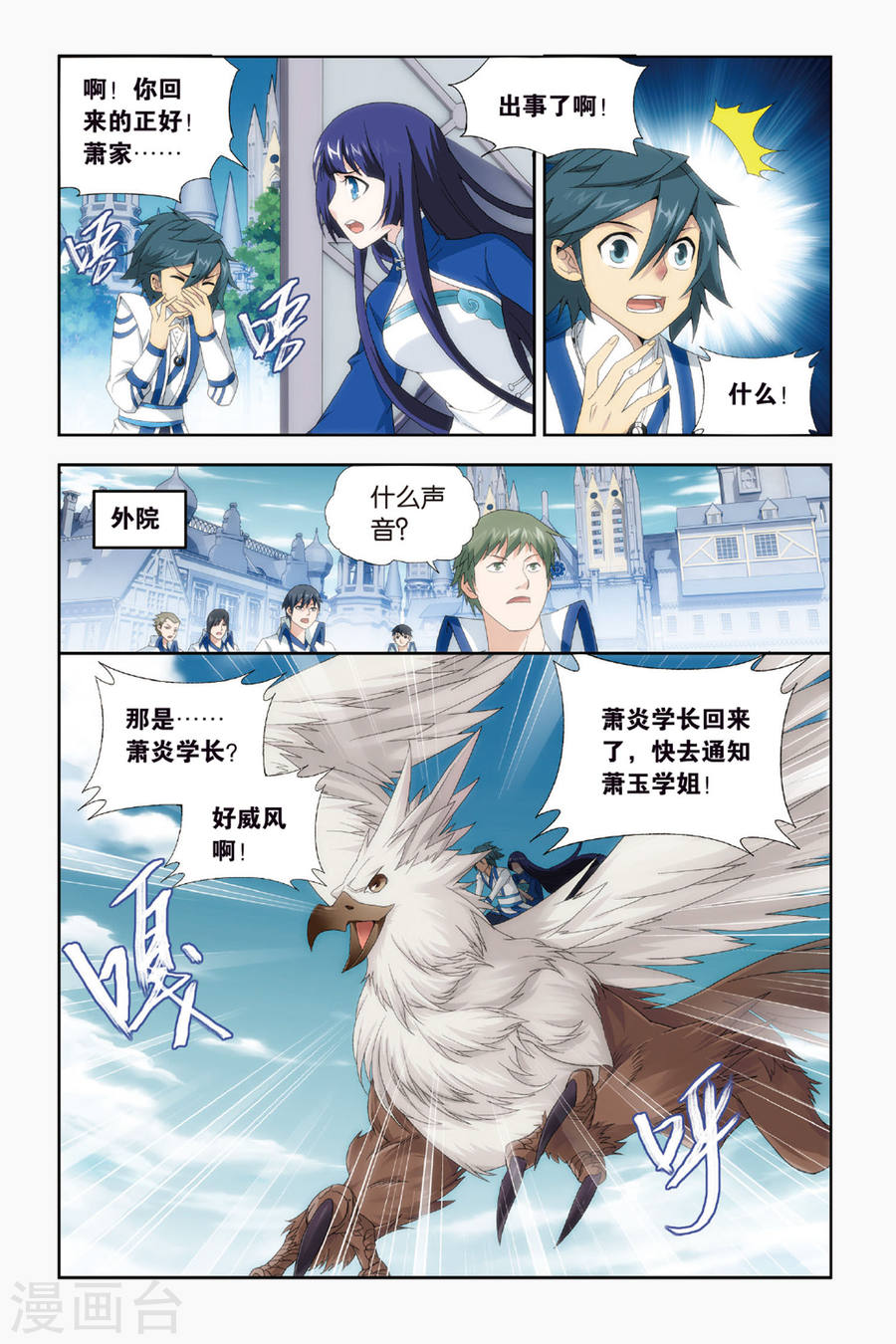 第431话 沙漠里的死神（中）-斗破苍穹-知音动漫（第7张）