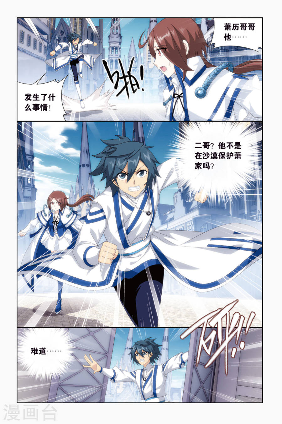 第431话 沙漠里的死神（中）-斗破苍穹-知音动漫（第8张）