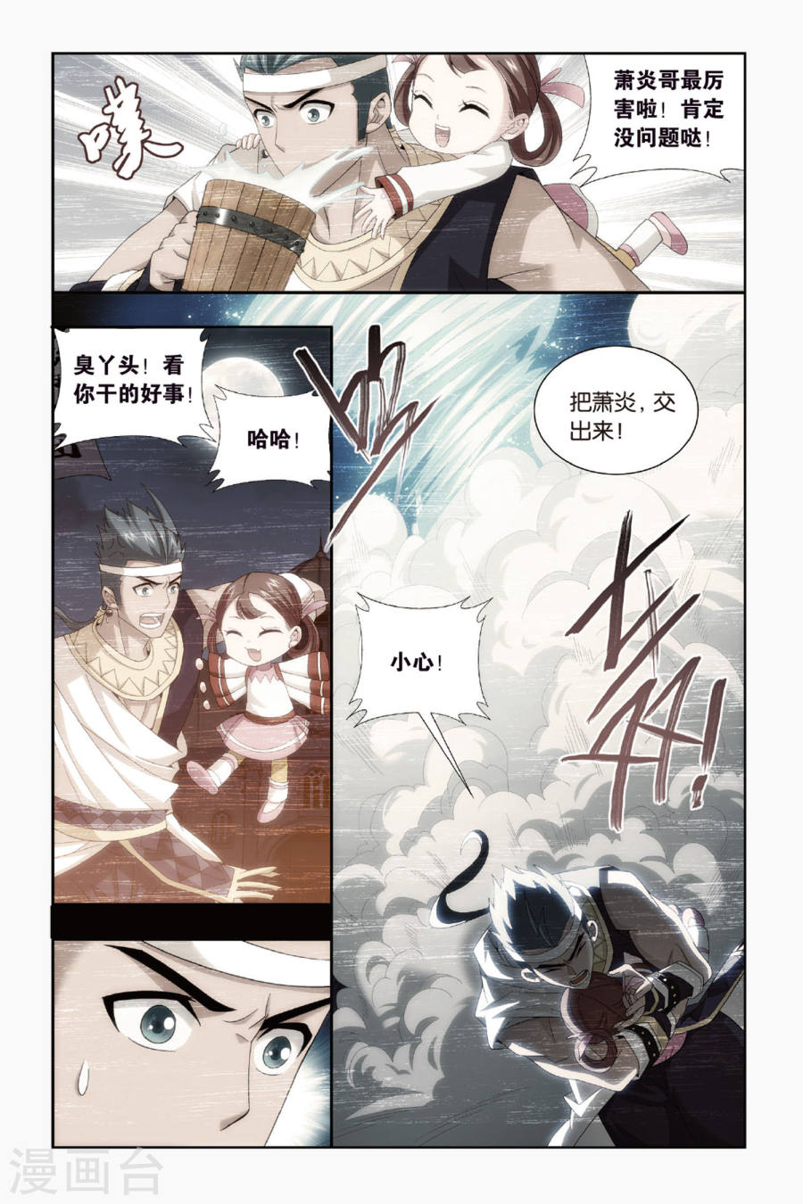 第432话 沙漠里的死神（下）-斗破苍穹-知音动漫（第4张）