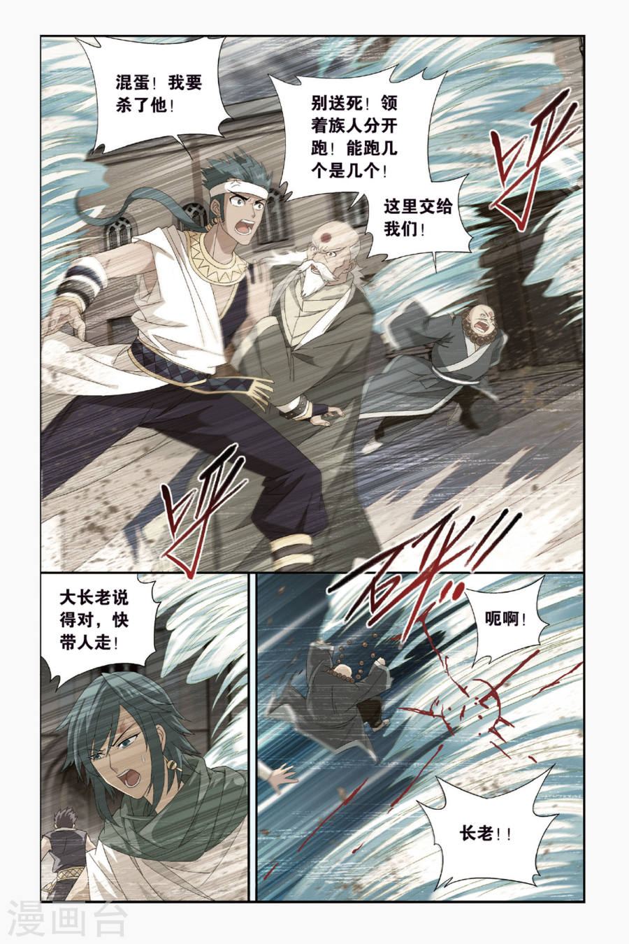 第432话 沙漠里的死神（下）-斗破苍穹-知音动漫（第6张）