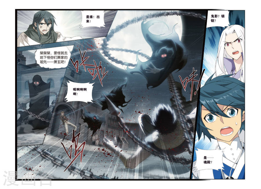 第432话 沙漠里的死神（下）-斗破苍穹-知音动漫（第8张）