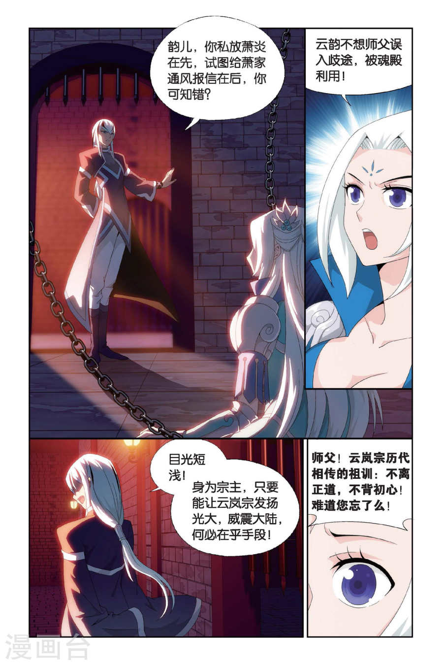 第433话 变强的决心（上）-斗破苍穹-知音动漫（第3张）