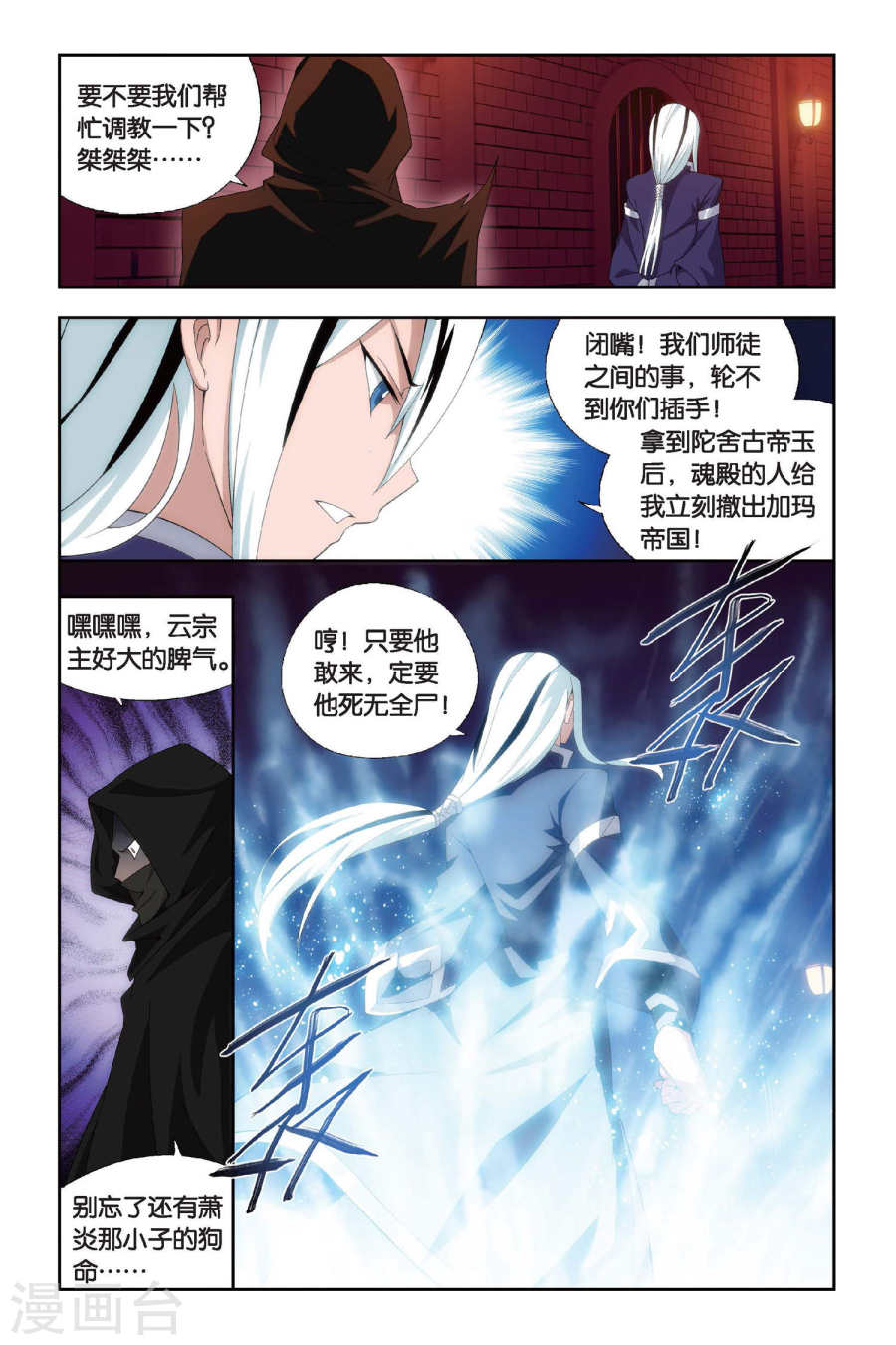 第433话 变强的决心（上）-斗破苍穹-知音动漫（第5张）
