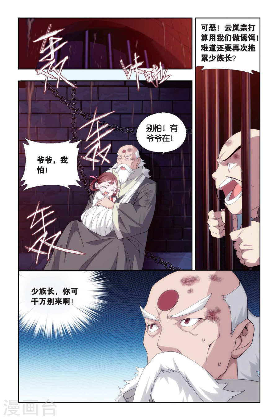 第433话 变强的决心（上）-斗破苍穹-知音动漫（第6张）