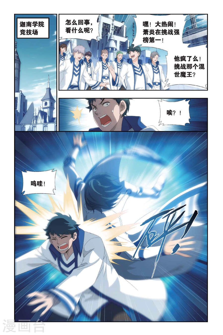 第433话 变强的决心（上）-斗破苍穹-知音动漫（第7张）