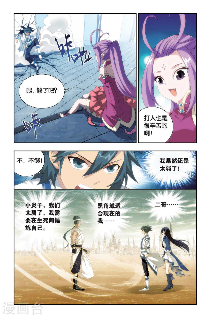 第433话 变强的决心（上）-斗破苍穹-知音动漫（第8张）