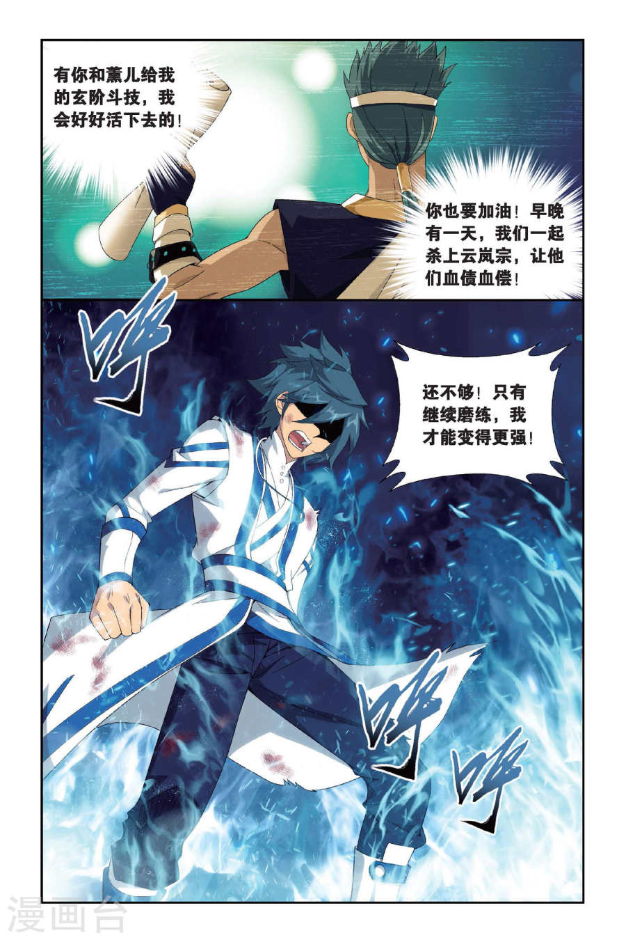 第433话 变强的决心（上）-斗破苍穹-知音动漫（第9张）