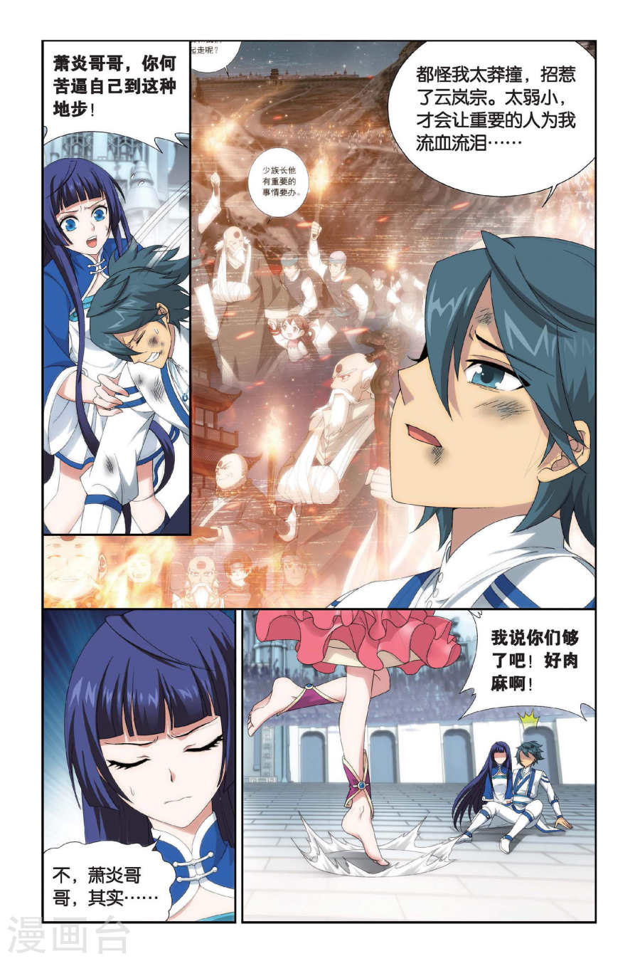 第434话 变强的决心（中）-斗破苍穹-知音动漫（第4张）