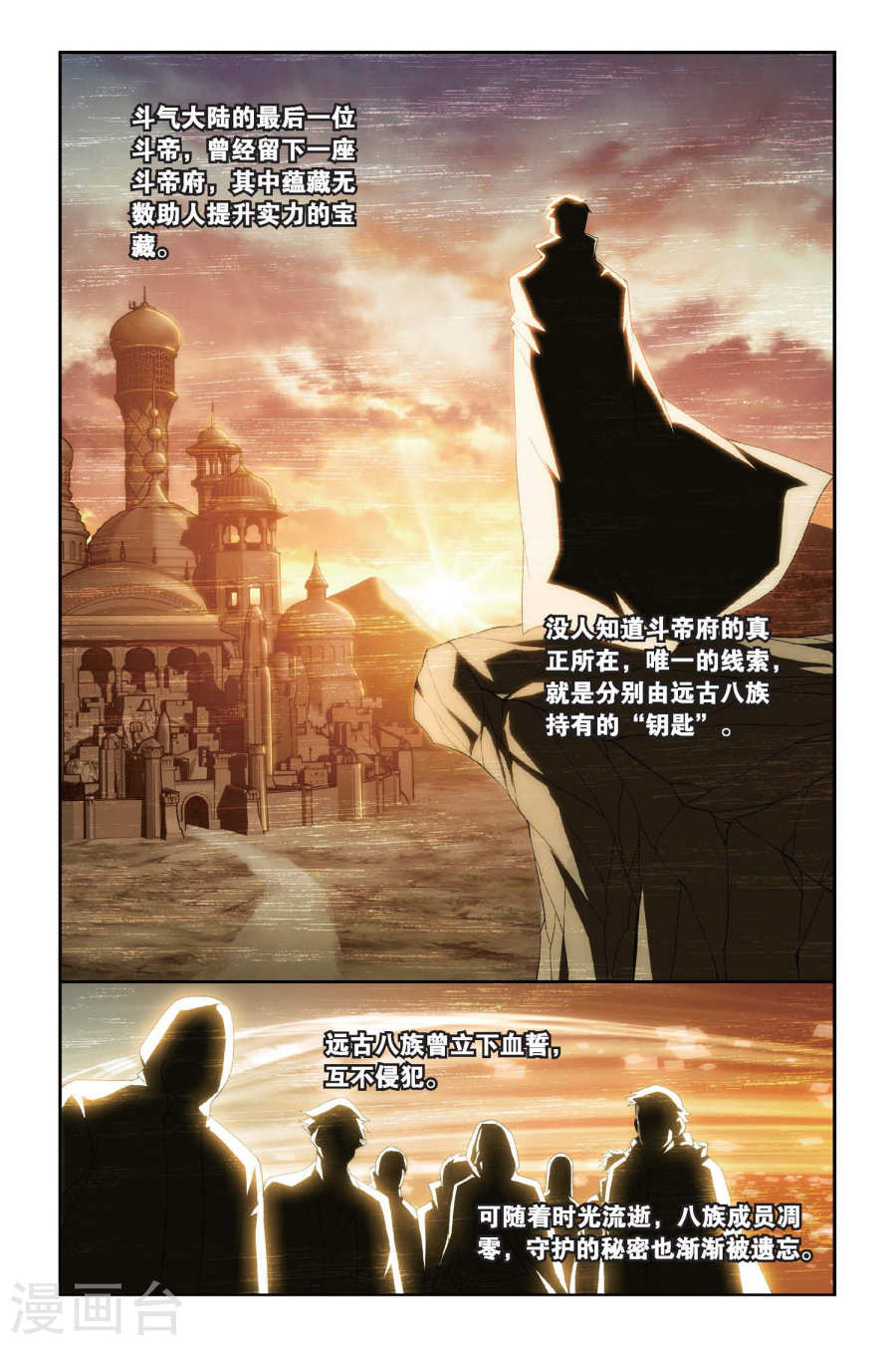 第434话 变强的决心（中）-斗破苍穹-知音动漫（第8张）