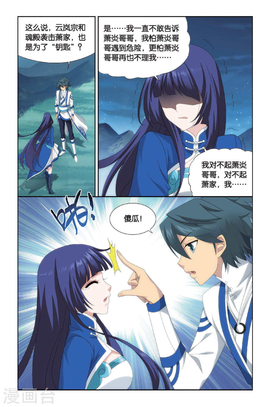 第435话 变强的决心（下）-斗破苍穹-知音动漫（第3张）