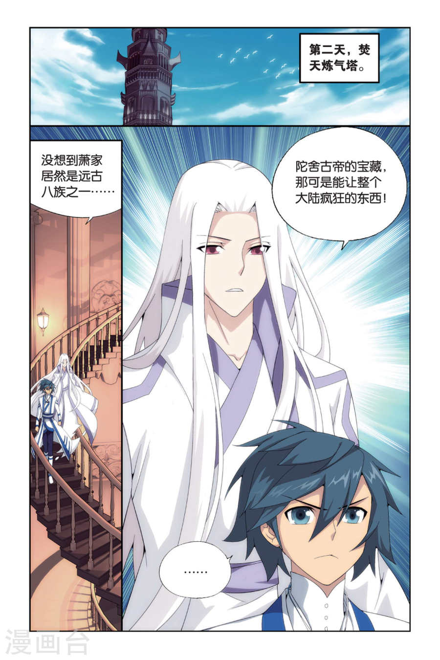 第435话 变强的决心（下）-斗破苍穹-知音动漫（第5张）