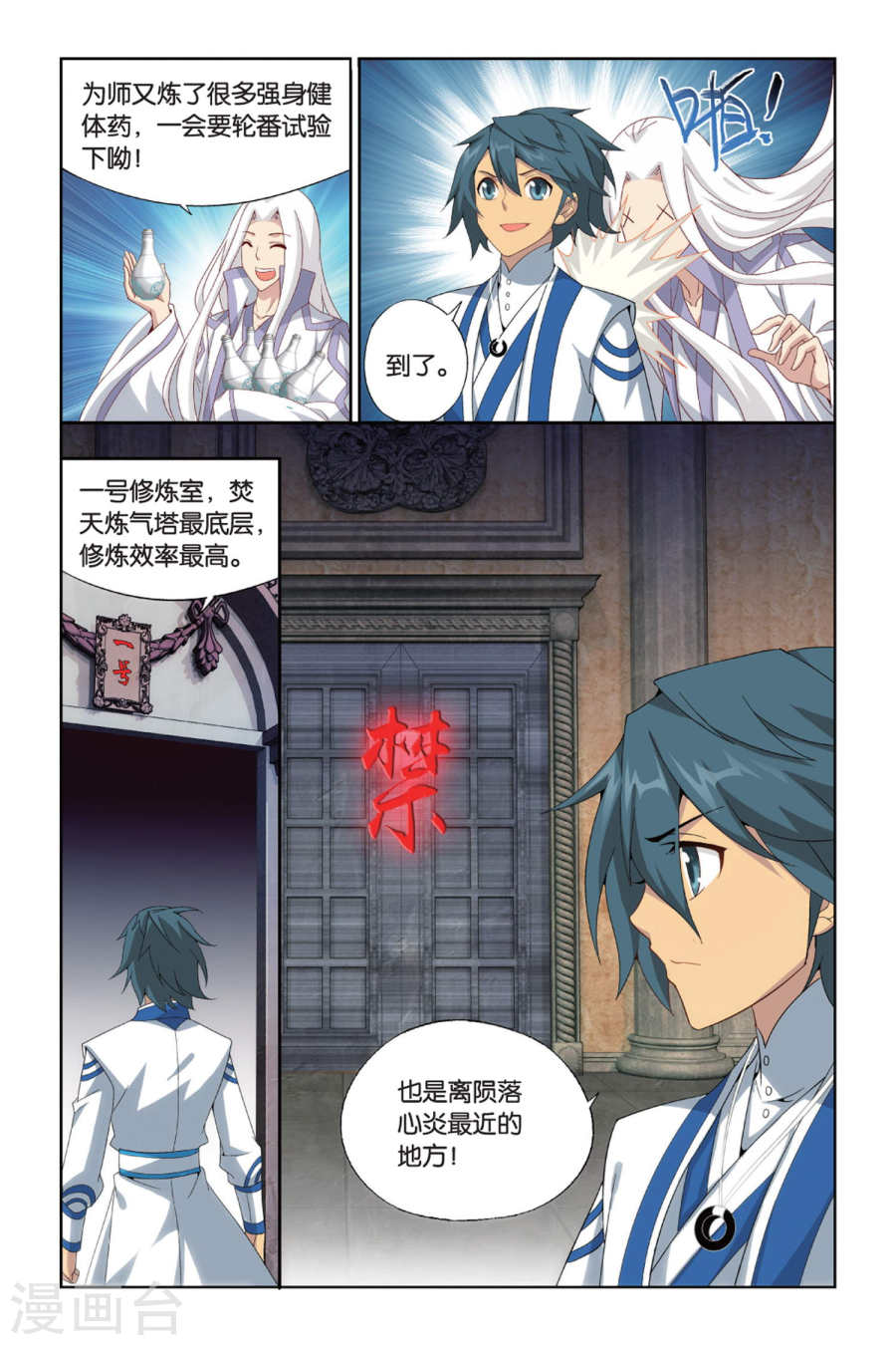 第435话 变强的决心（下）-斗破苍穹-知音动漫（第6张）