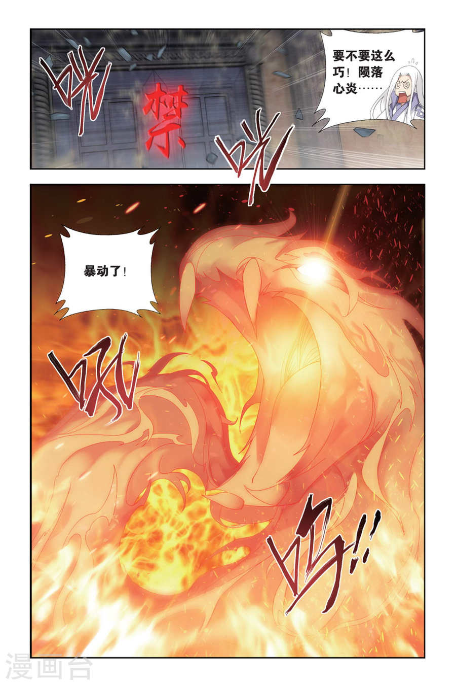 第435话 变强的决心（下）-斗破苍穹-知音动漫（第8张）