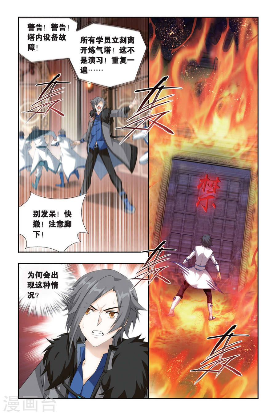 第436话 炎暴走（上）-斗破苍穹-知音动漫（第3张）
