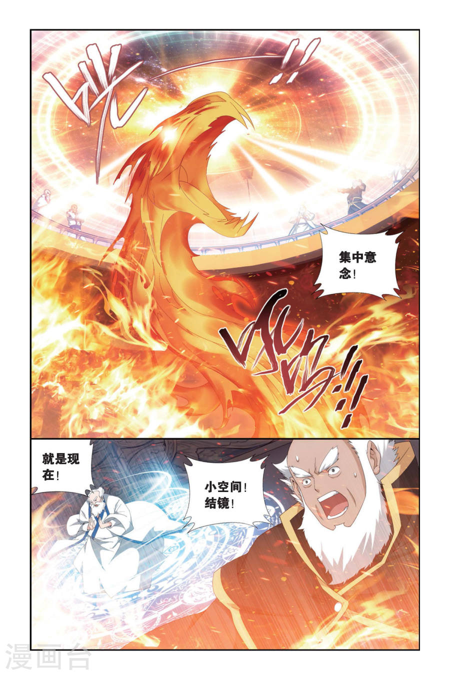 第436话 炎暴走（上）-斗破苍穹-知音动漫（第6张）