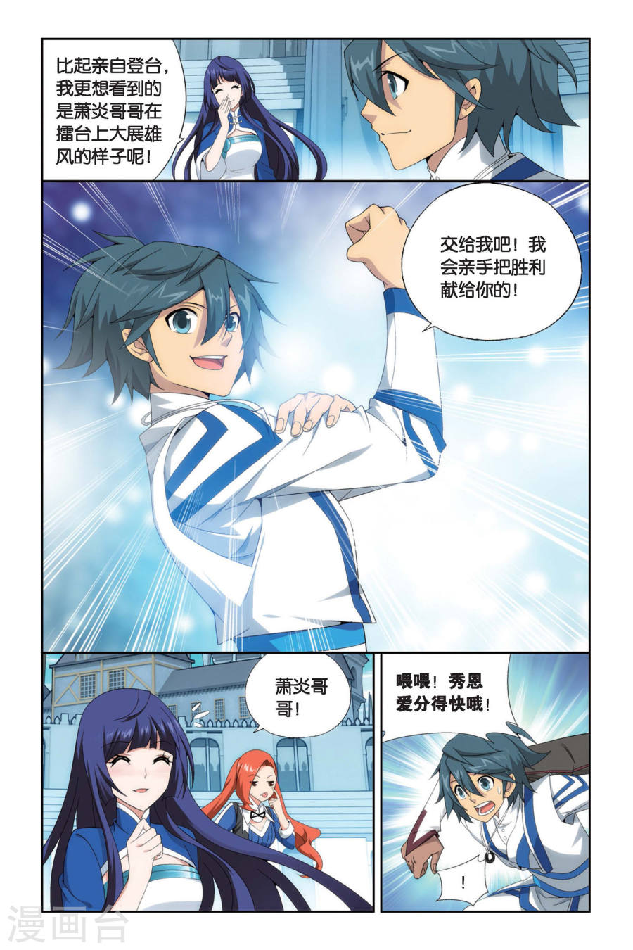 第437话 炎暴走（中）-斗破苍穹-知音动漫（第8张）