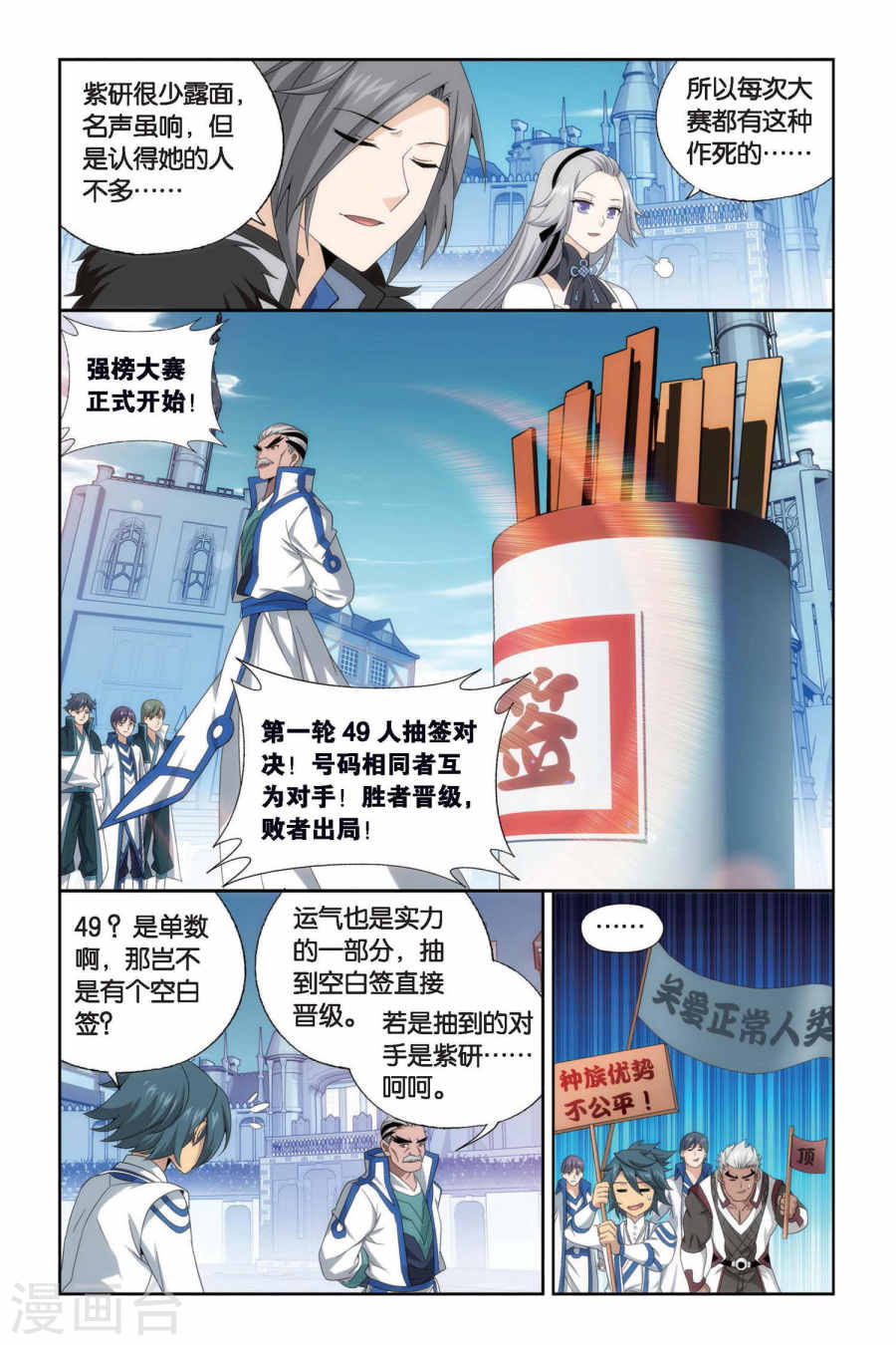 第439话 强榜开打（上）-斗破苍穹-知音动漫（第5张）