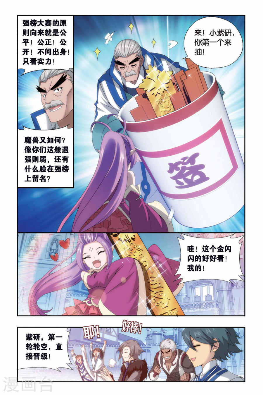 第439话 强榜开打（上）-斗破苍穹-知音动漫（第6张）