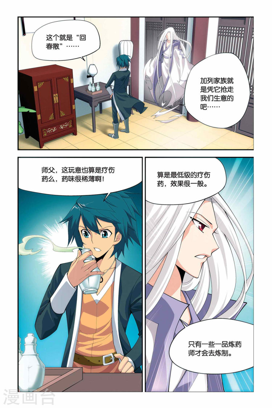 第43话 援助（上）-斗破苍穹-知音动漫（第2张）