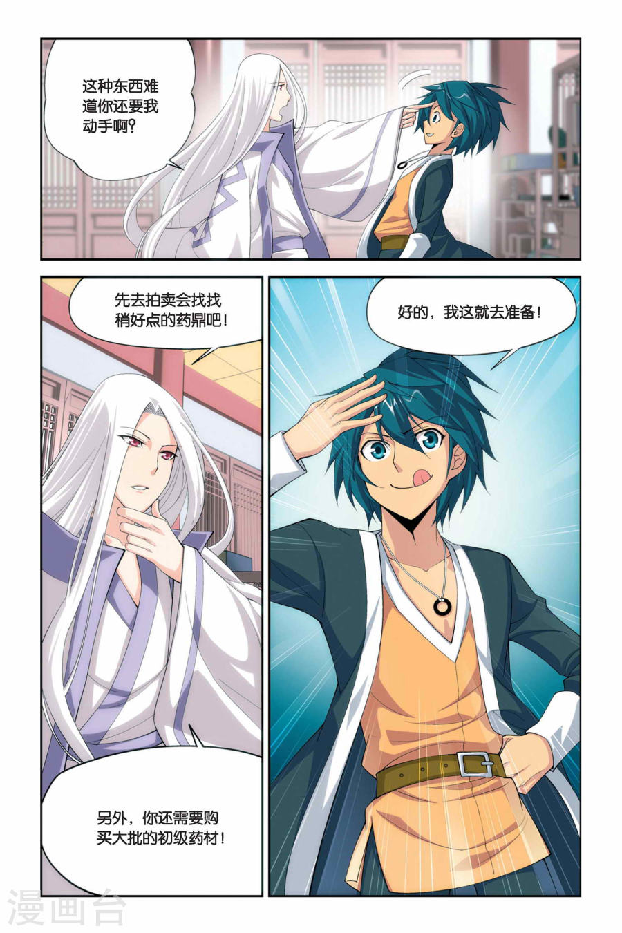 第43话 援助（上）-斗破苍穹-知音动漫（第4张）