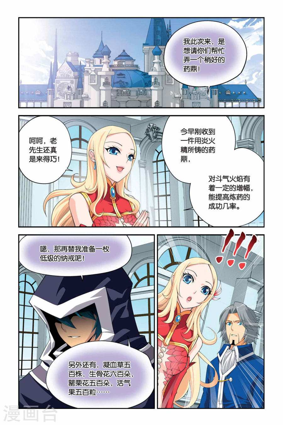 第43话 援助（上）-斗破苍穹-知音动漫（第5张）