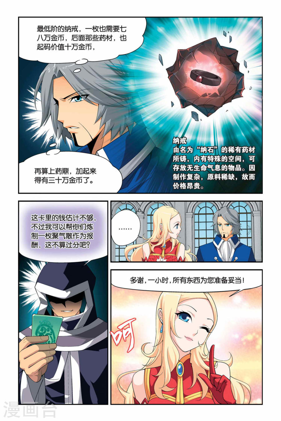 第43话 援助（上）-斗破苍穹-知音动漫（第6张）