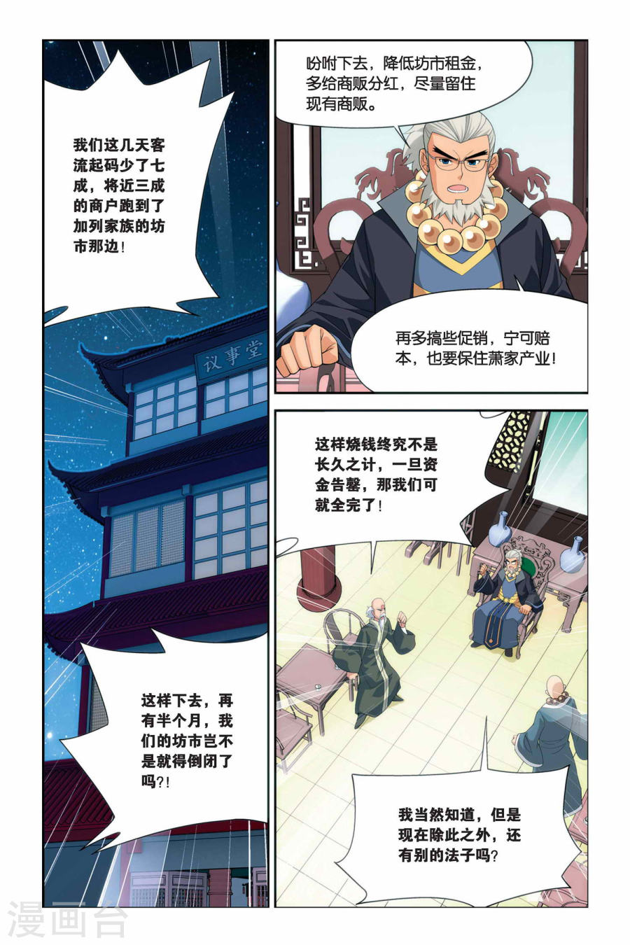 第43话 援助（上）-斗破苍穹-知音动漫（第8张）