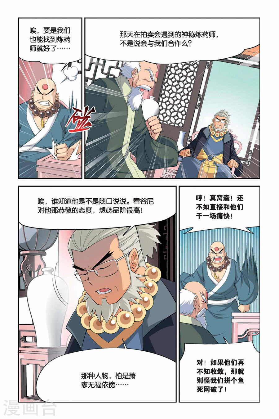 第43话 援助（上）-斗破苍穹-知音动漫（第9张）