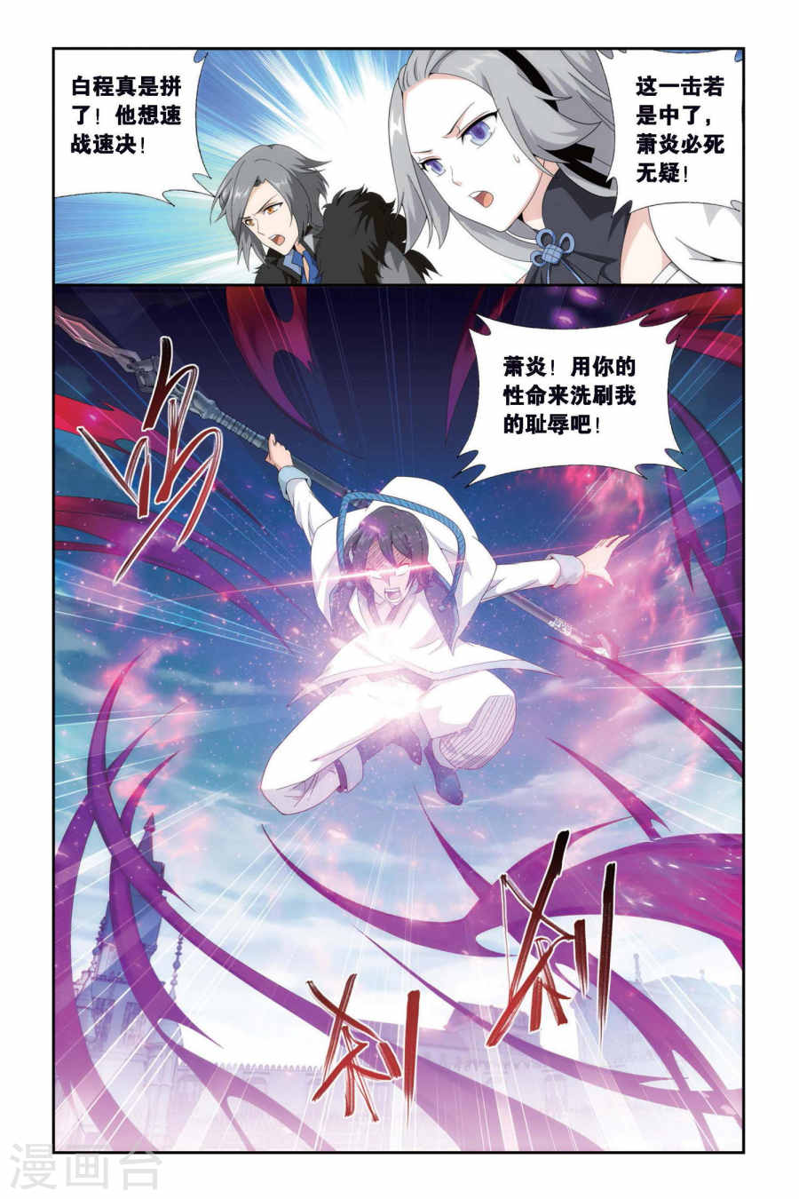 第440话 强榜开打（中）-斗破苍穹-知音动漫（第3张）