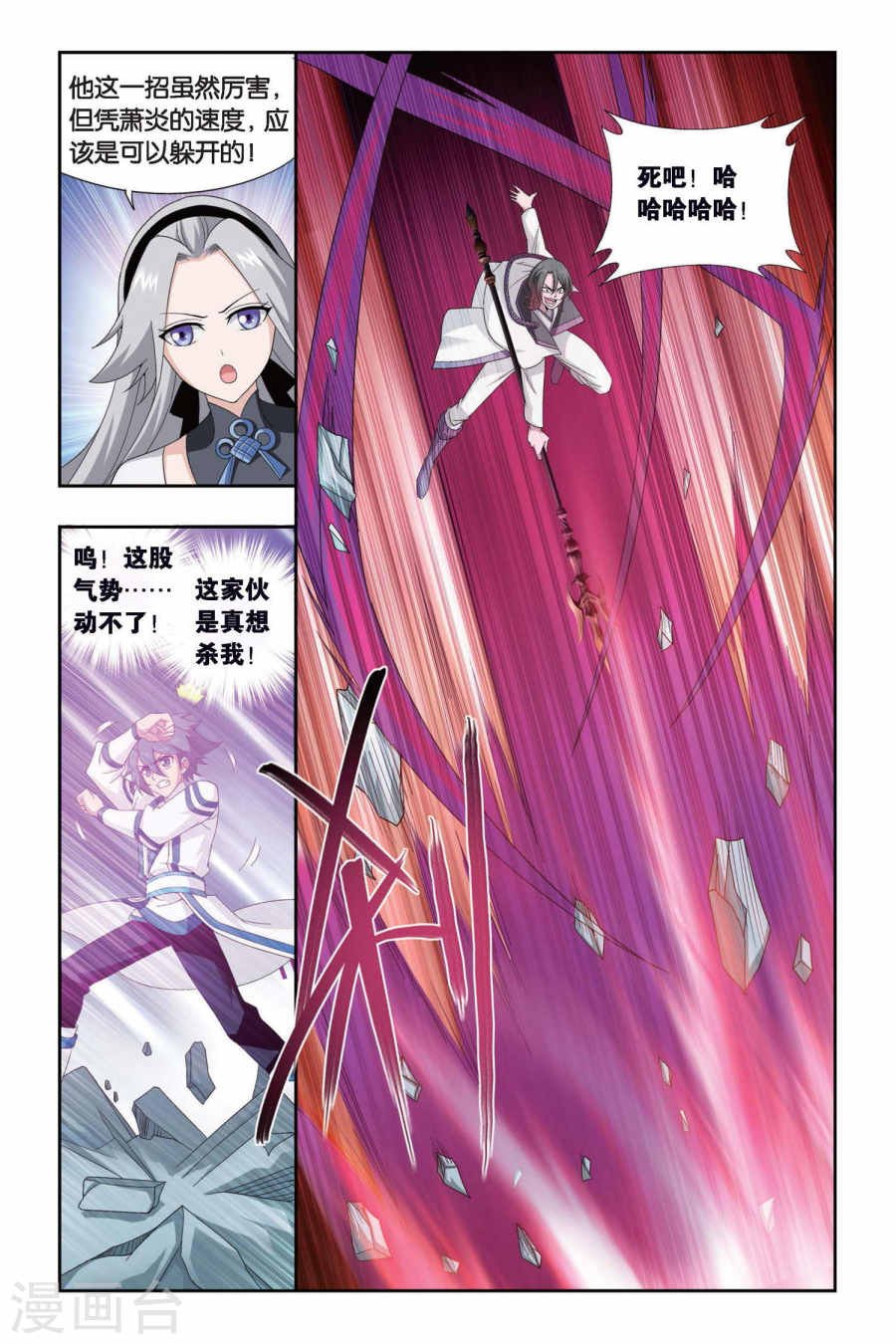 第440话 强榜开打（中）-斗破苍穹-知音动漫（第4张）