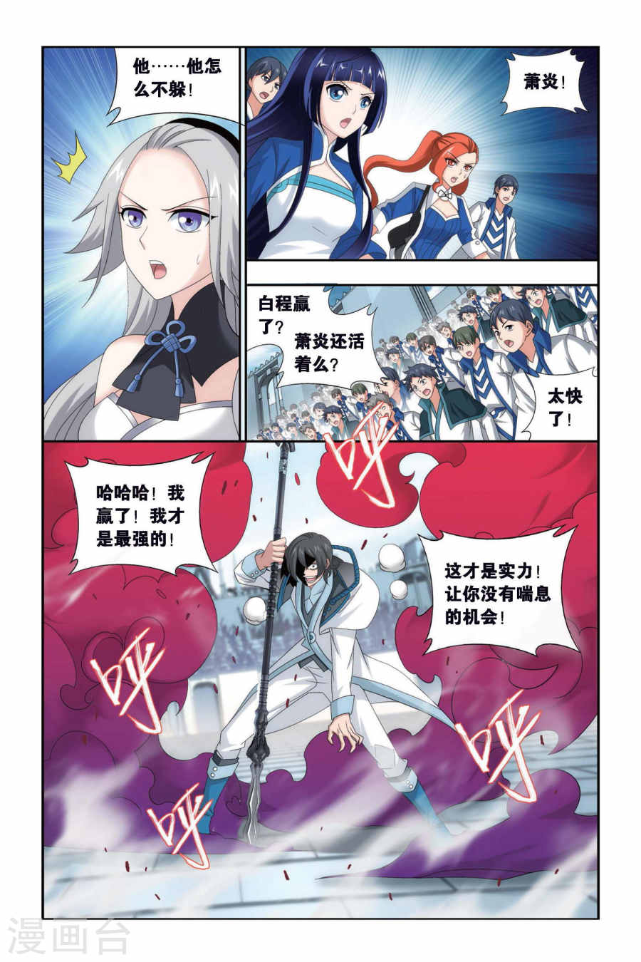 第440话 强榜开打（中）-斗破苍穹-知音动漫（第5张）