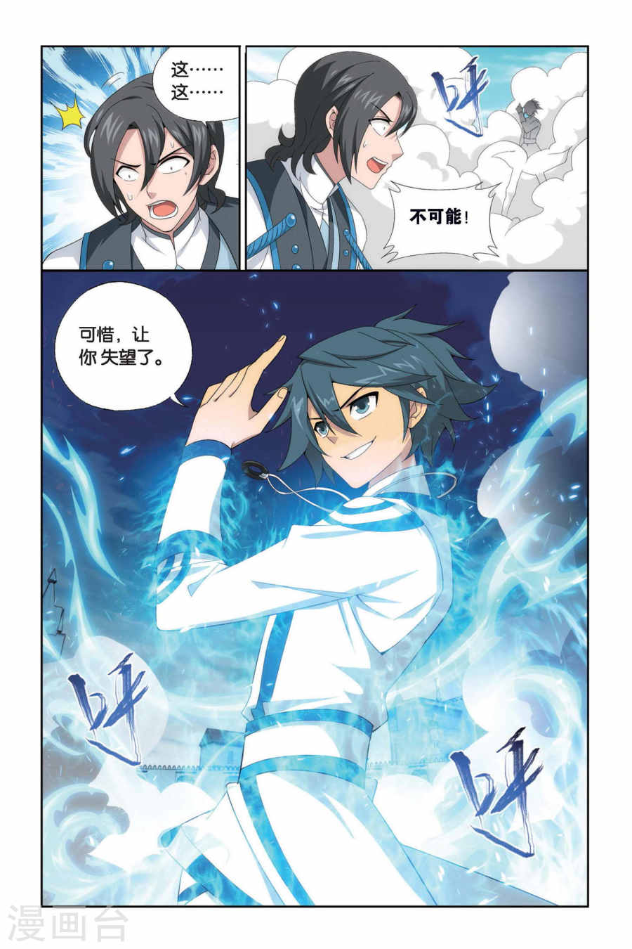 第440话 强榜开打（中）-斗破苍穹-知音动漫（第6张）