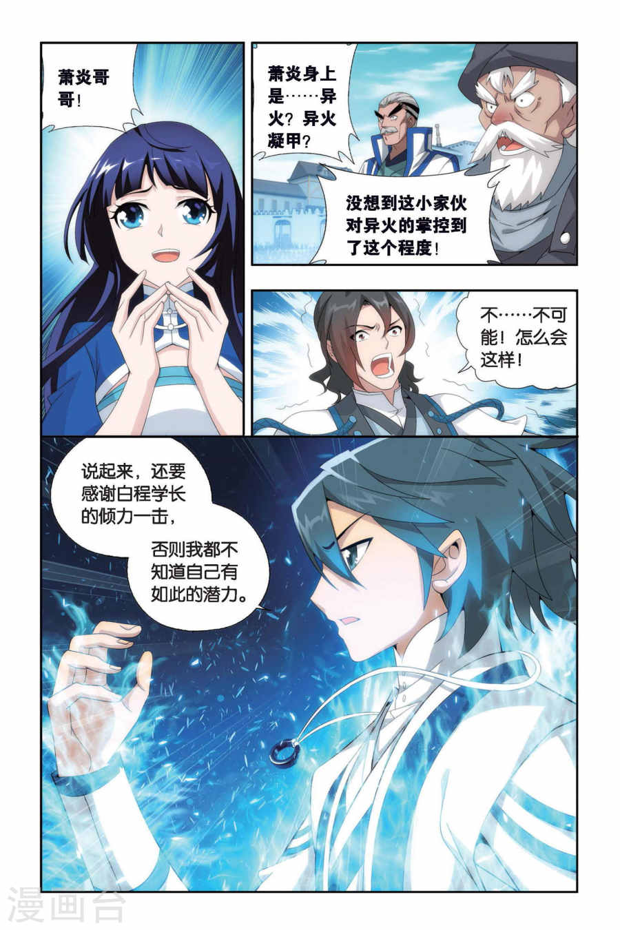 第440话 强榜开打（中）-斗破苍穹-知音动漫（第7张）