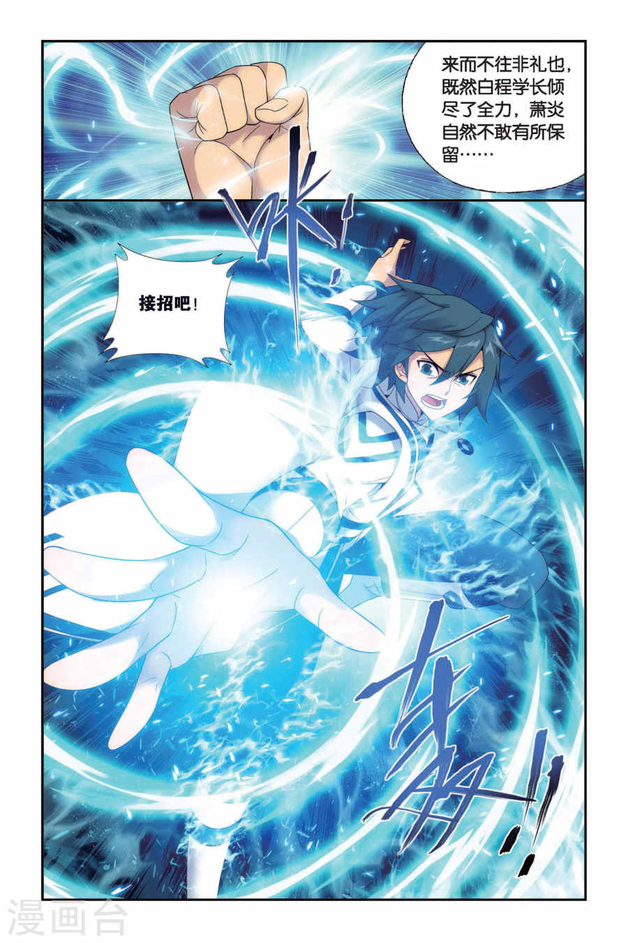 第440话 强榜开打（中）-斗破苍穹-知音动漫（第8张）