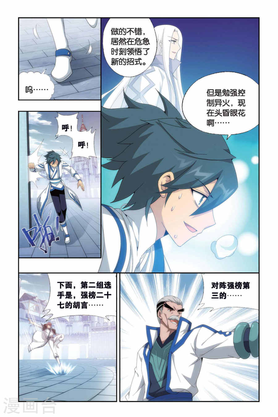 第441话 强榜开打（下）-斗破苍穹-知音动漫（第5张）