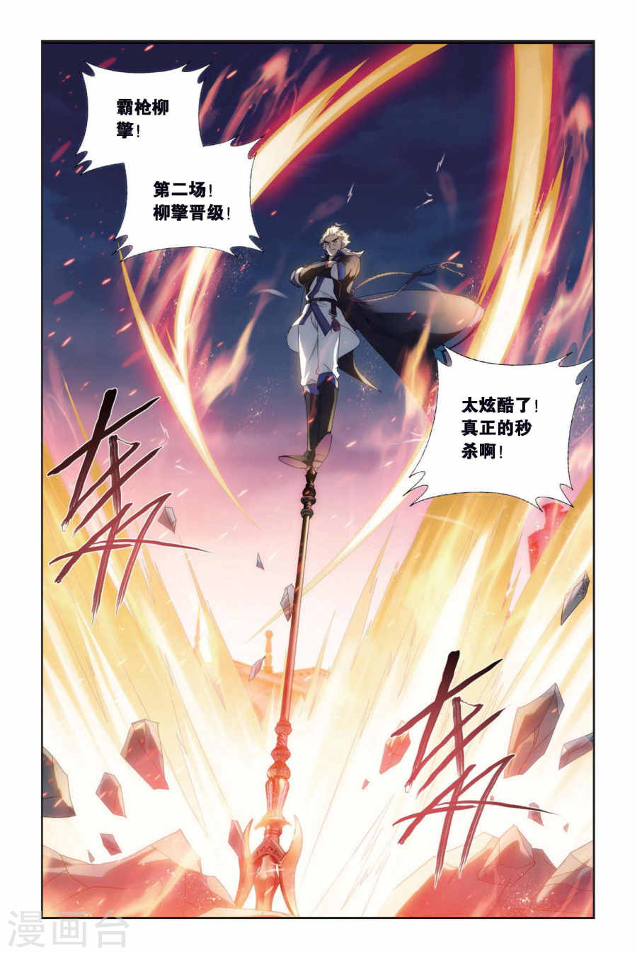 第441话 强榜开打（下）-斗破苍穹-知音动漫（第7张）