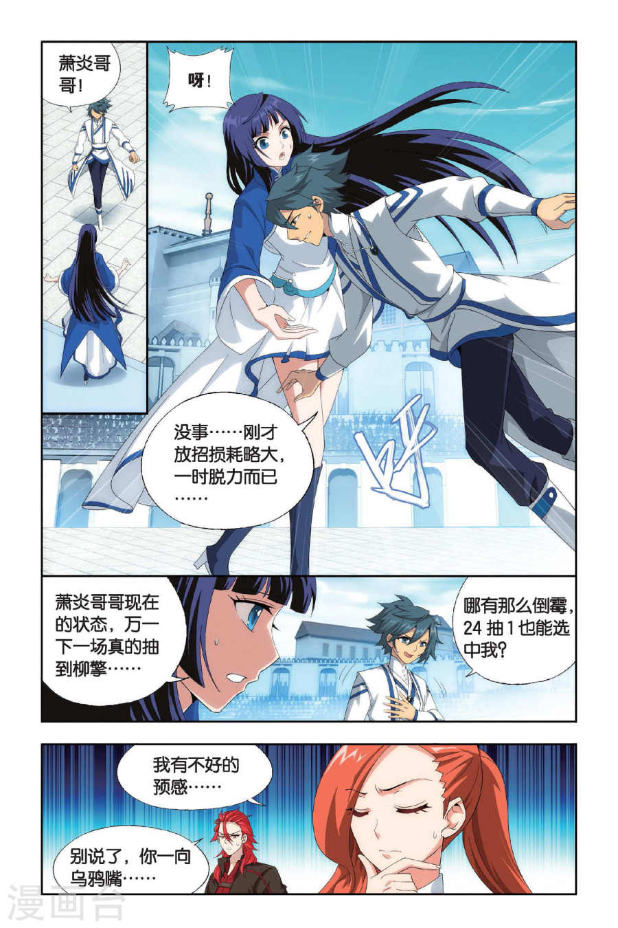 第442话 开胃前菜（上）-斗破苍穹-知音动漫（第4张）