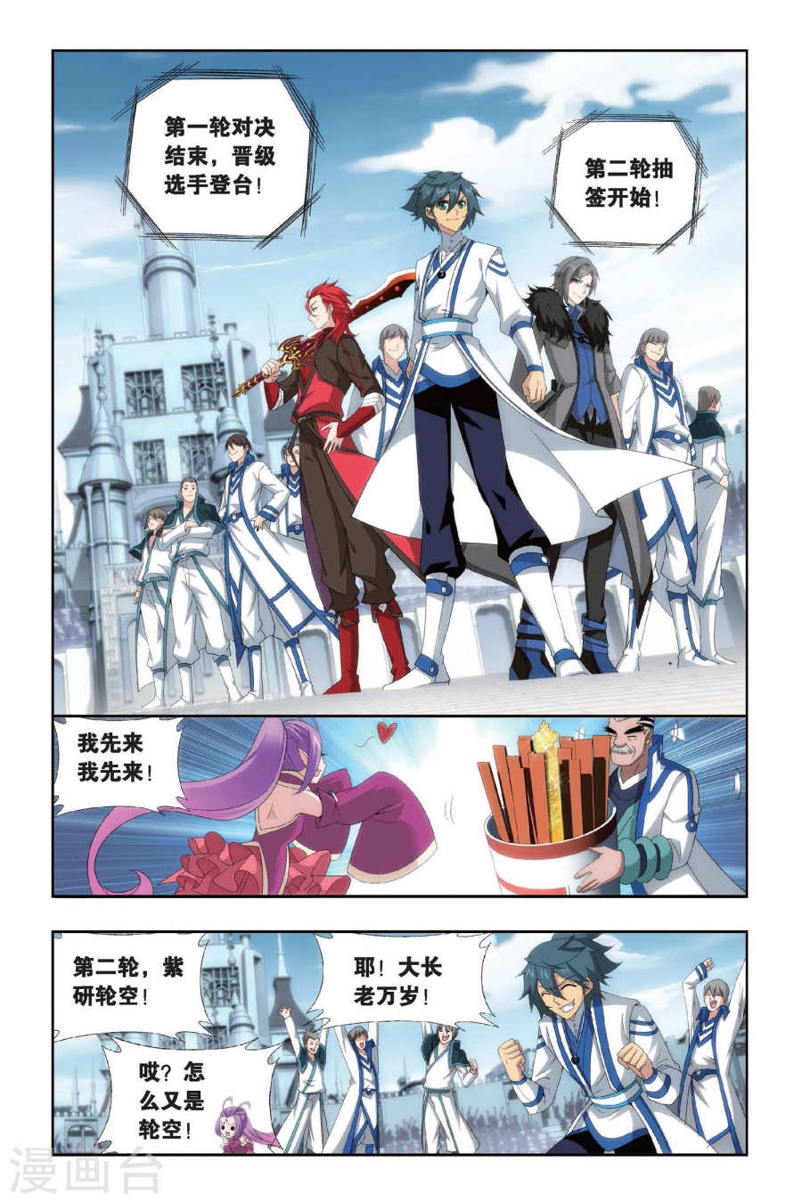 第442话 开胃前菜（上）-斗破苍穹-知音动漫（第7张）