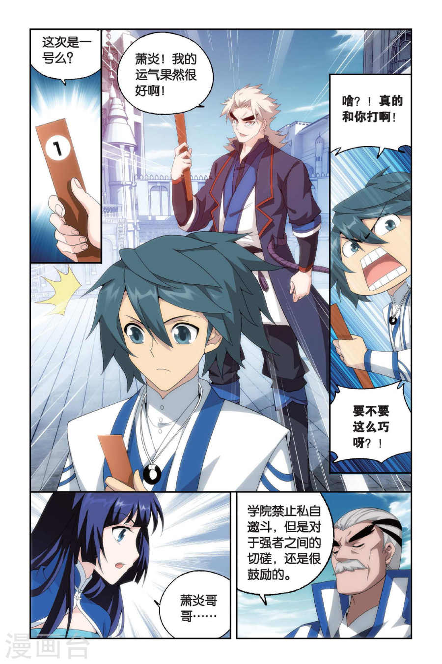 第442话 开胃前菜（上）-斗破苍穹-知音动漫（第8张）