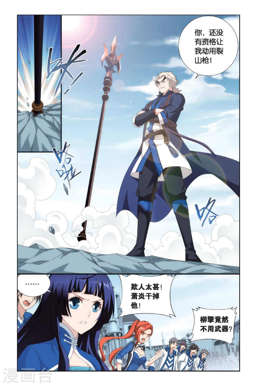 第443话 开胃前菜（中）-斗破苍穹-知音动漫（第4张）