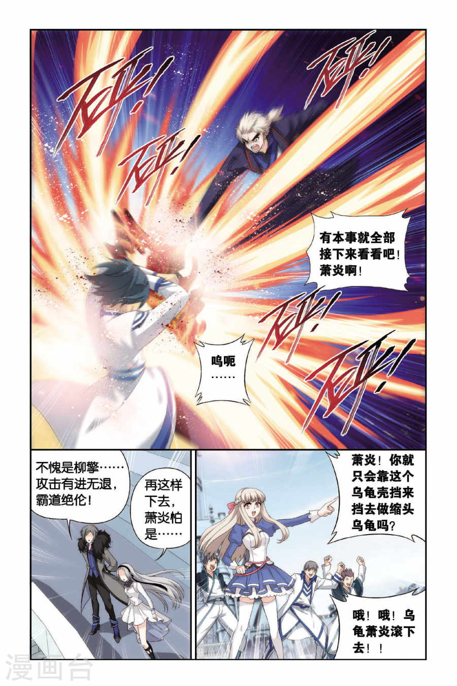 第444话 开胃前菜（下）-斗破苍穹-知音动漫（第6张）