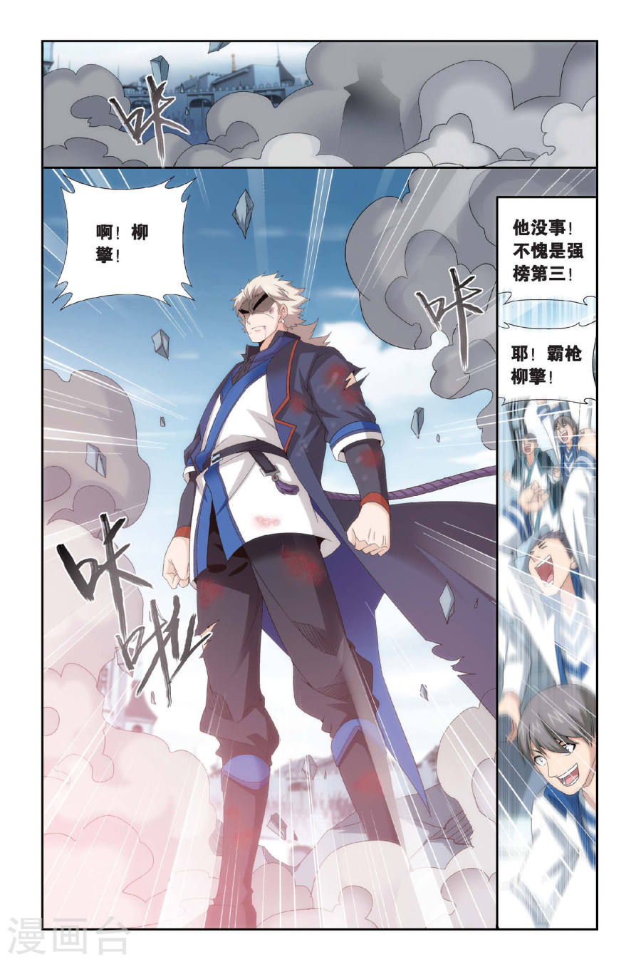 第445话 浴血一战（上）-斗破苍穹-知音动漫（第5张）