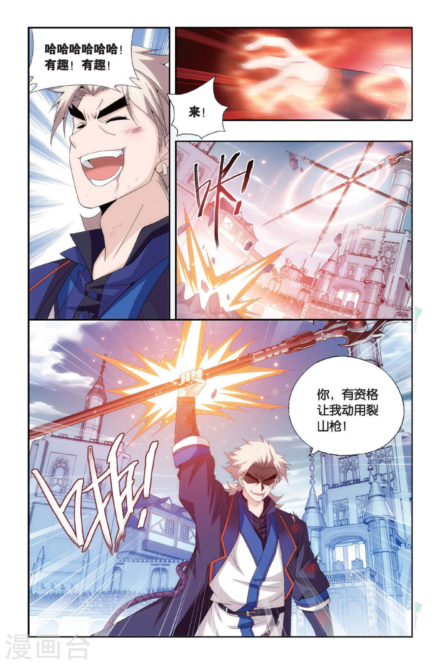 第445话 浴血一战（上）-斗破苍穹-知音动漫（第6张）