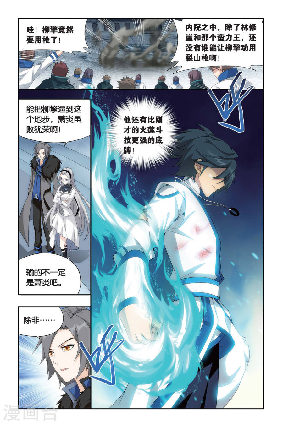 第445话 浴血一战（上）-斗破苍穹-知音动漫（第7张）