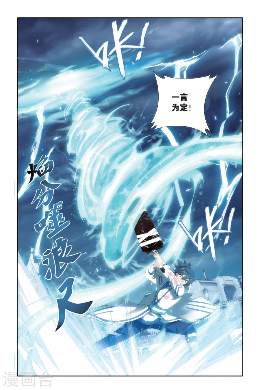 第446话 浴血一战（中）-斗破苍穹-知音动漫（第3张）