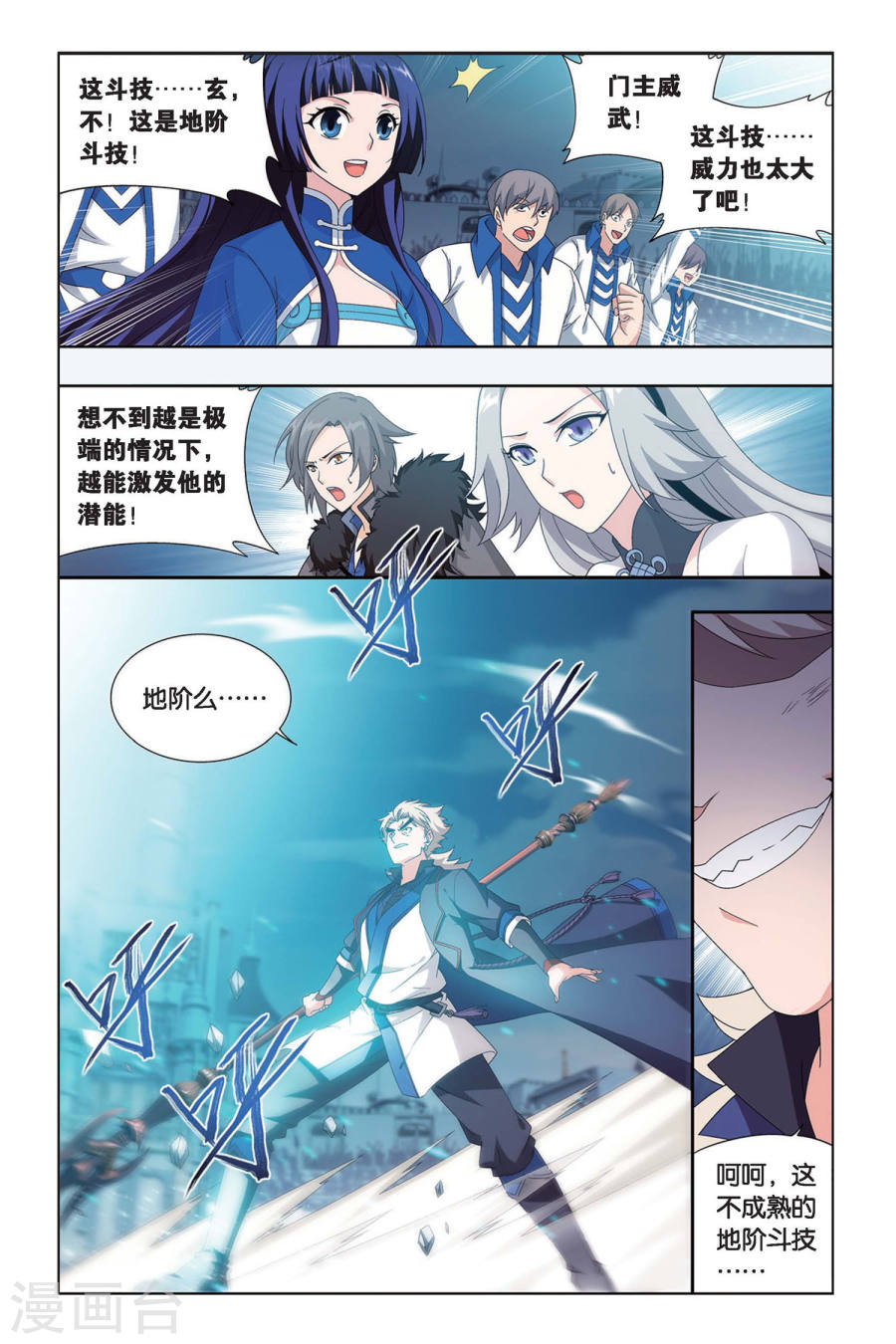 第446话 浴血一战（中）-斗破苍穹-知音动漫（第4张）